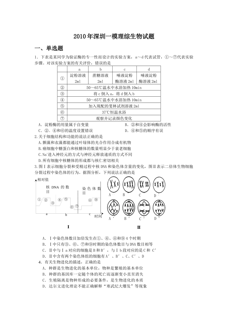 XXXX一模生物(2月23号定稿)_第1页