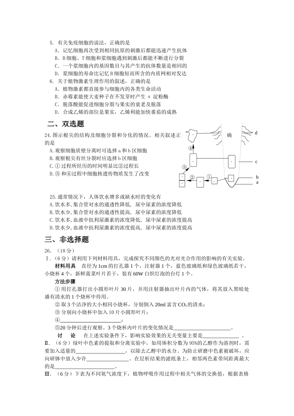 XXXX一模生物(2月23号定稿)_第2页