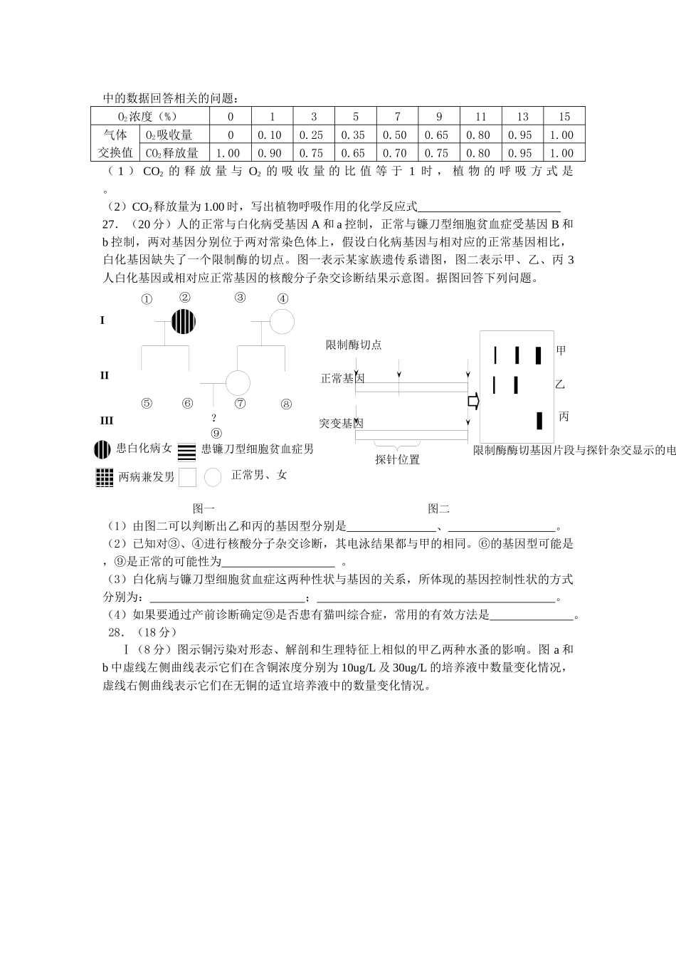 XXXX一模生物(2月23号定稿)_第3页