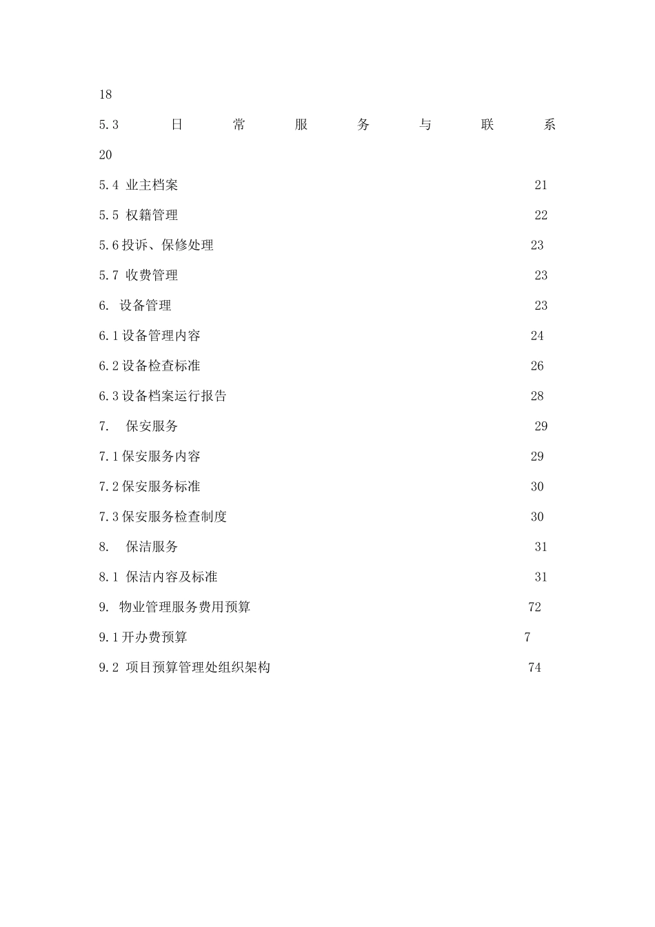 某财富中心物业管理策划书_第2页