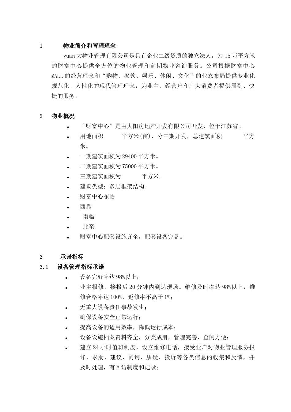 某财富中心物业管理策划书_第3页