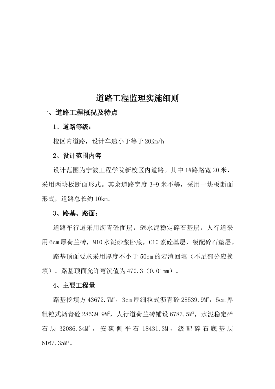 论道路工程监理实施细则_第1页