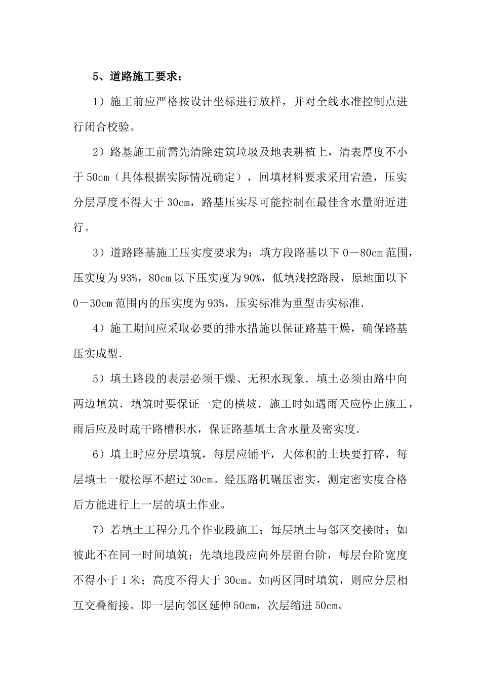 论道路工程监理实施细则_第2页