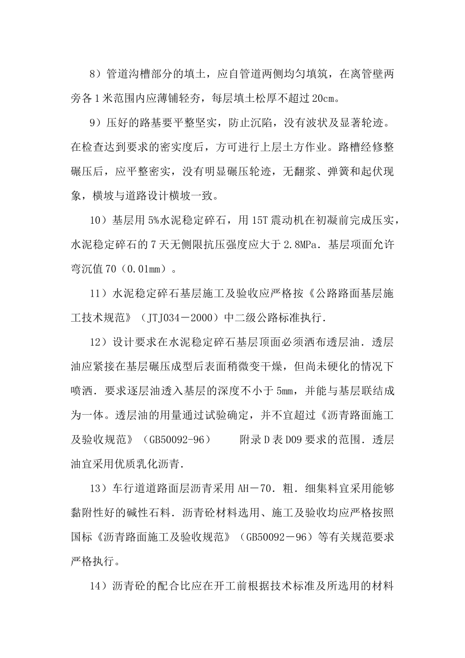 论道路工程监理实施细则_第3页