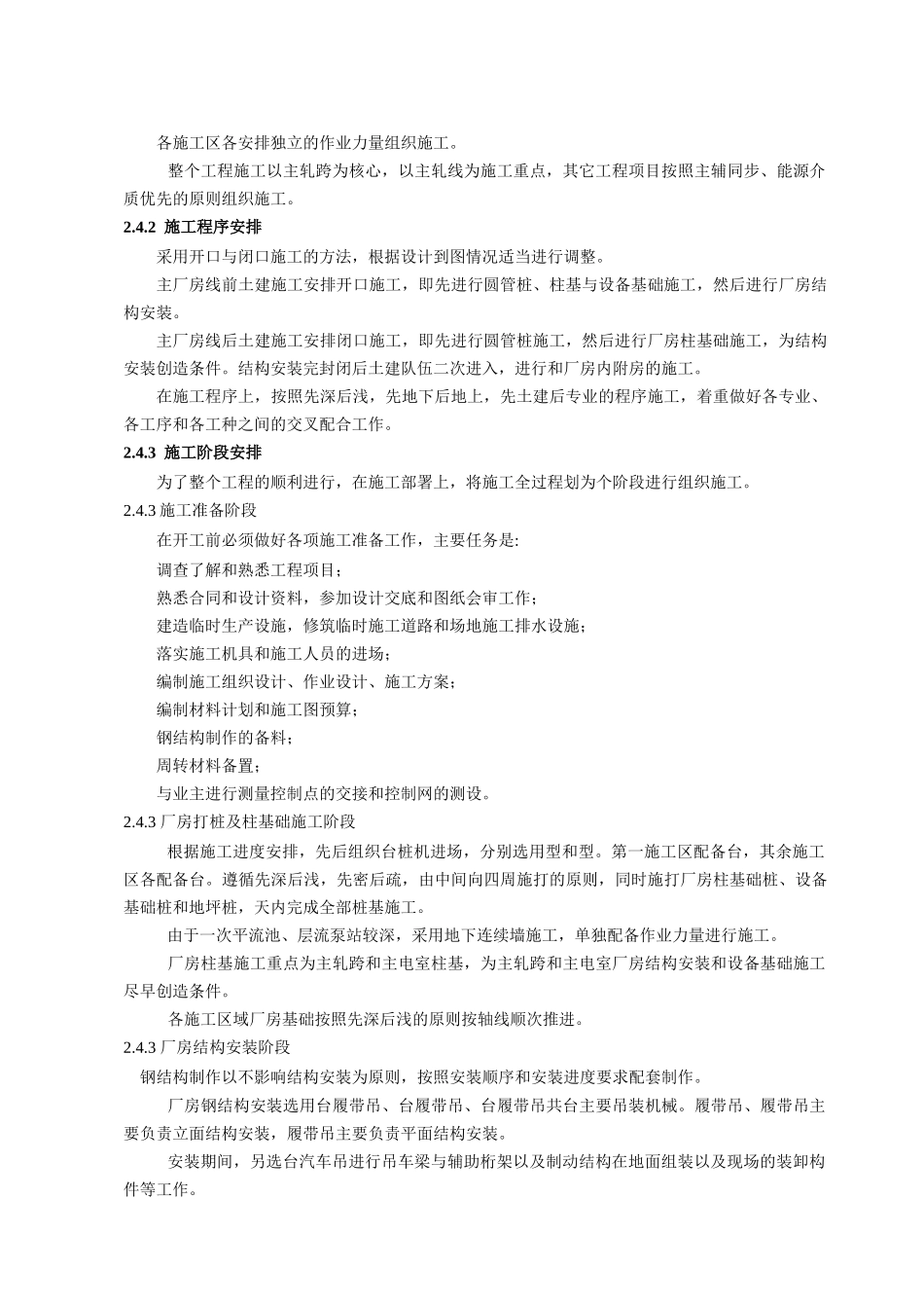 中板施工组织设计(DOC54页)_第3页