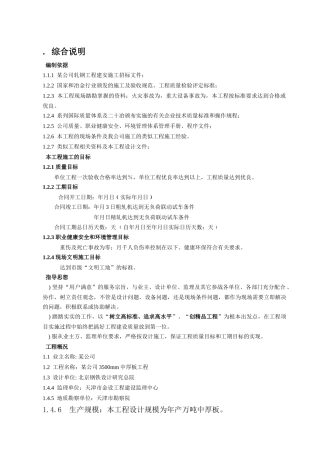 中板施工组织设计(DOC54页)