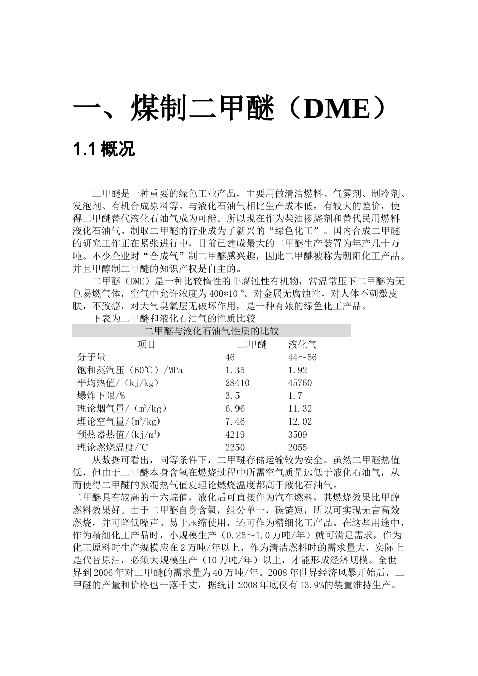现代煤化工新技术_第2页