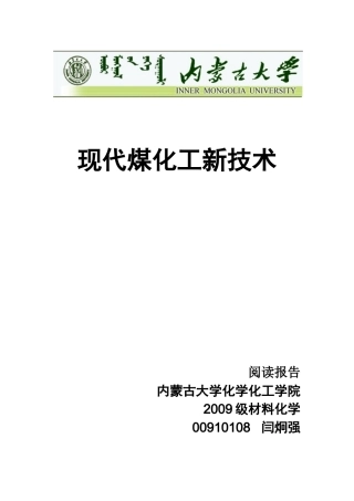 现代煤化工新技术