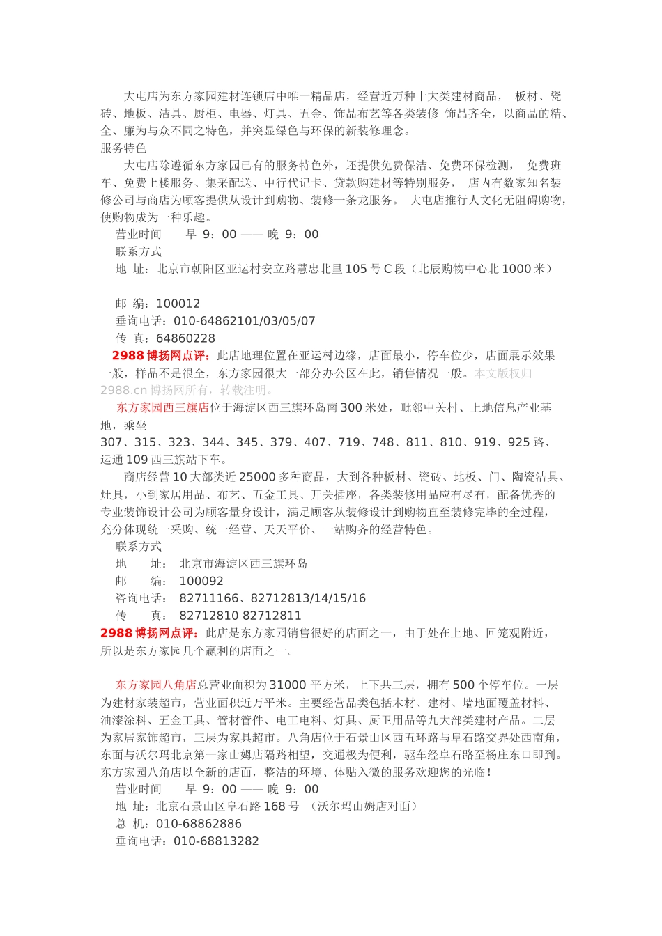 北京建材家具市场分布介绍大全_第2页