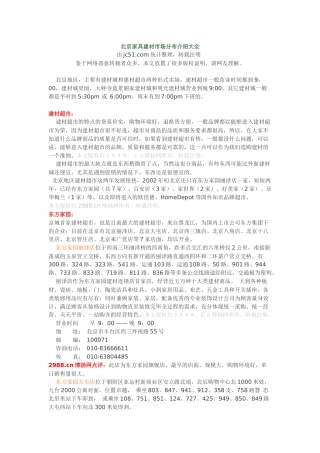 北京建材家具市场分布介绍大全