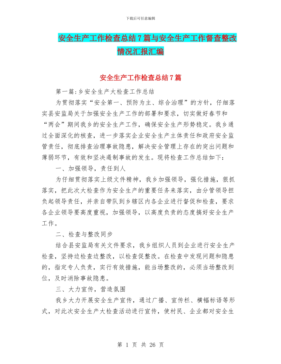 安全生产工作检查总结7篇与安全生产工作督查整改情况汇报汇编_第1页