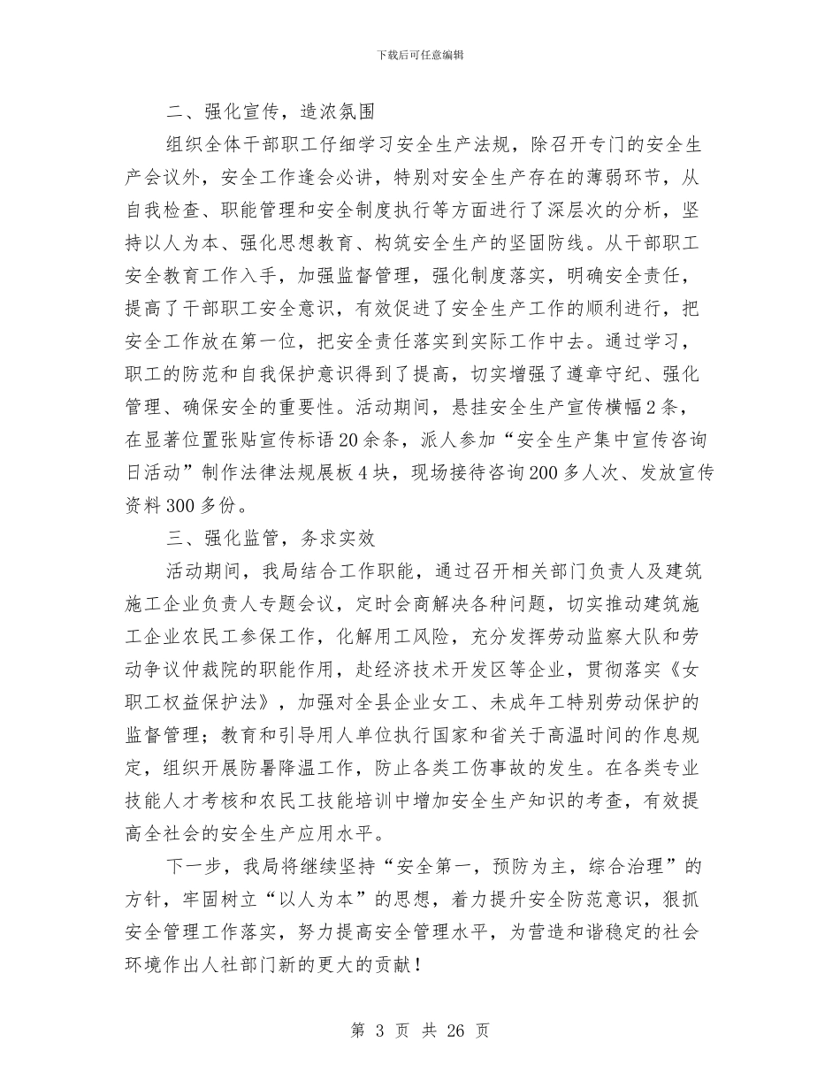 安全生产工作检查总结7篇与安全生产工作督查整改情况汇报汇编_第3页