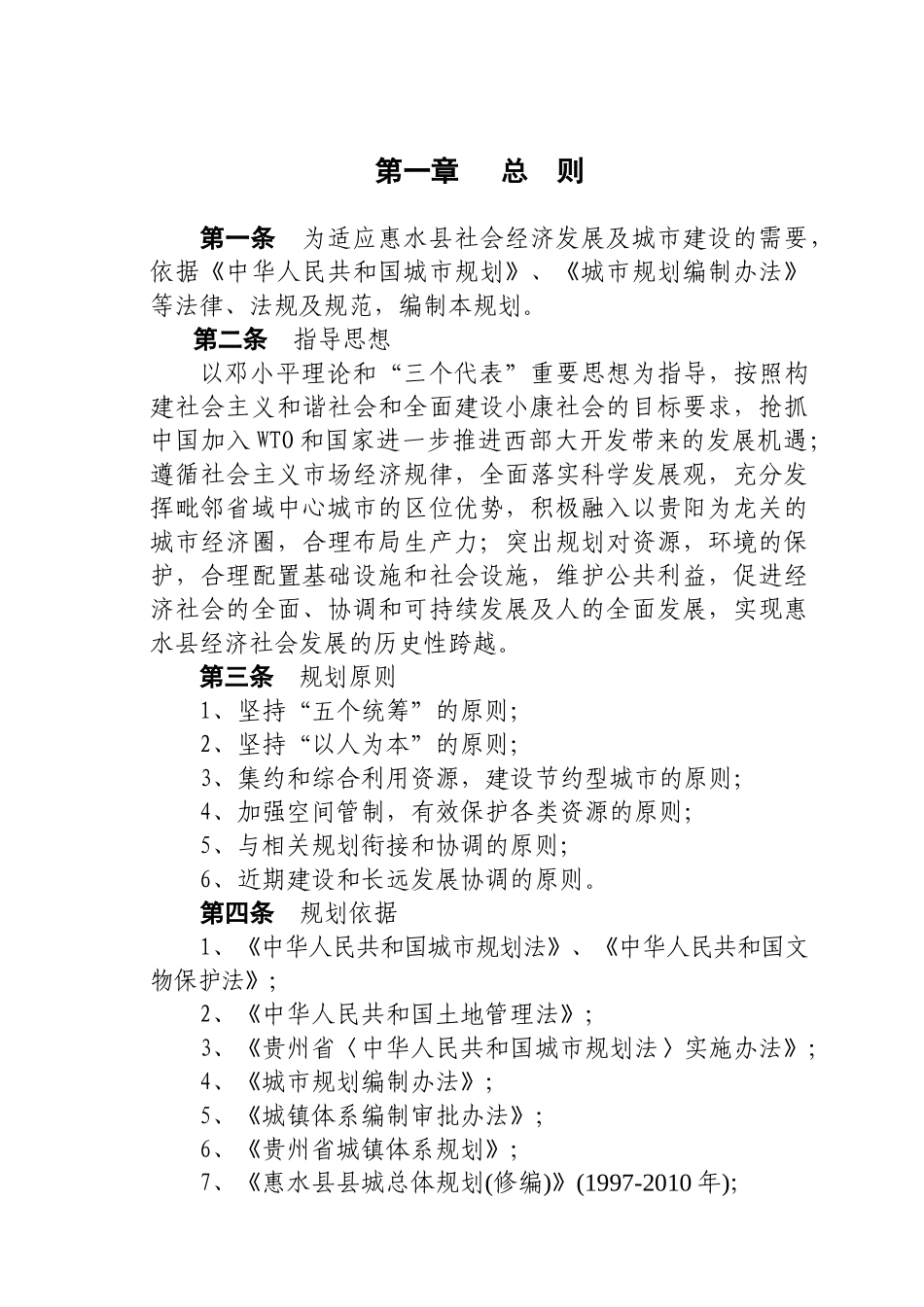 遵义市中心城区给水专项规划_第1页