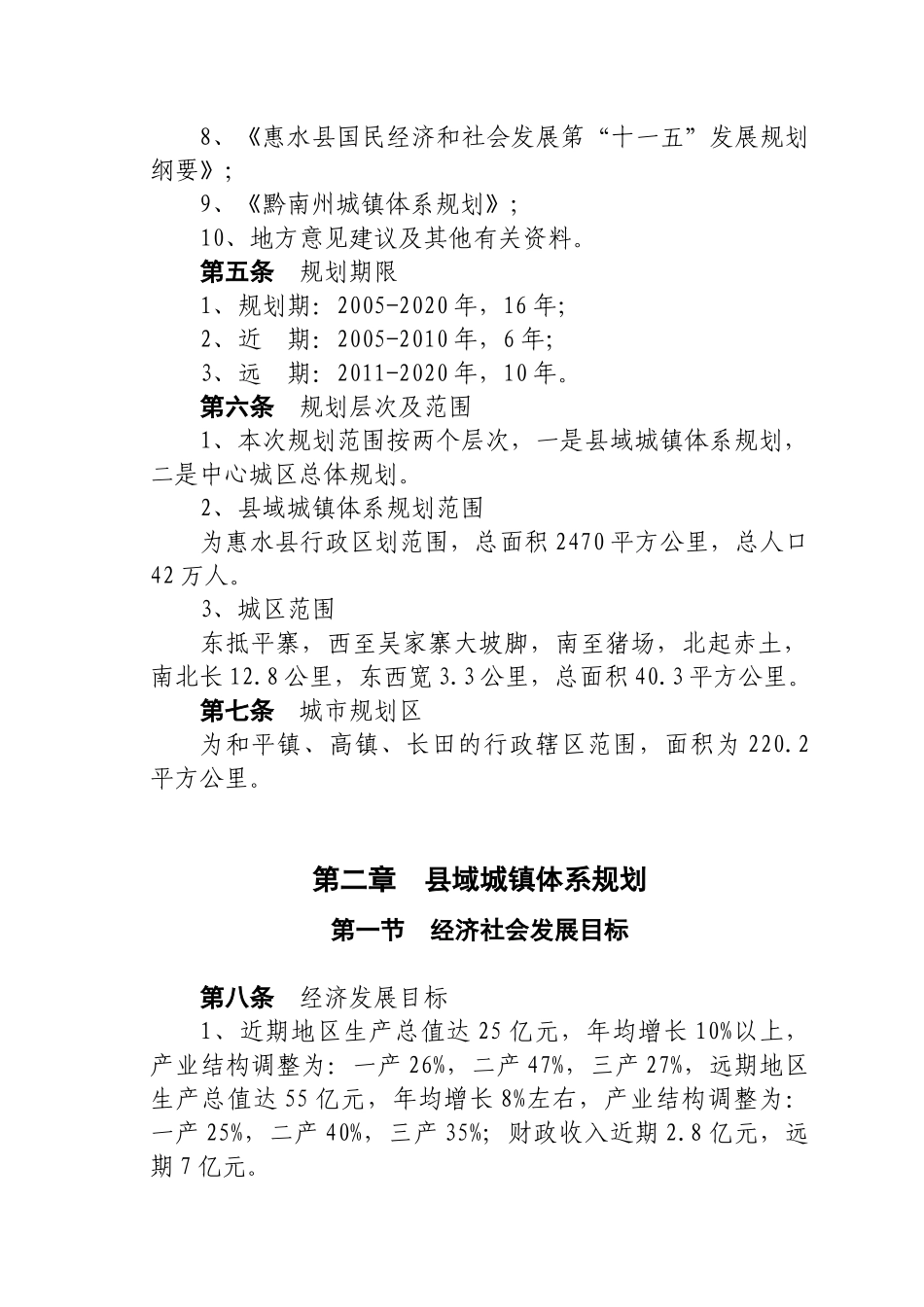 遵义市中心城区给水专项规划_第2页