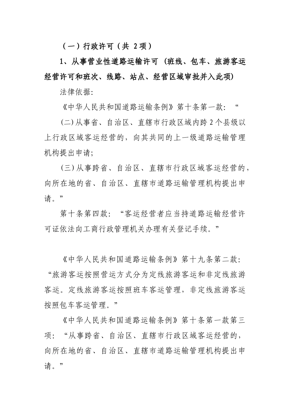 省公路运输管理局行政执法依据_第3页