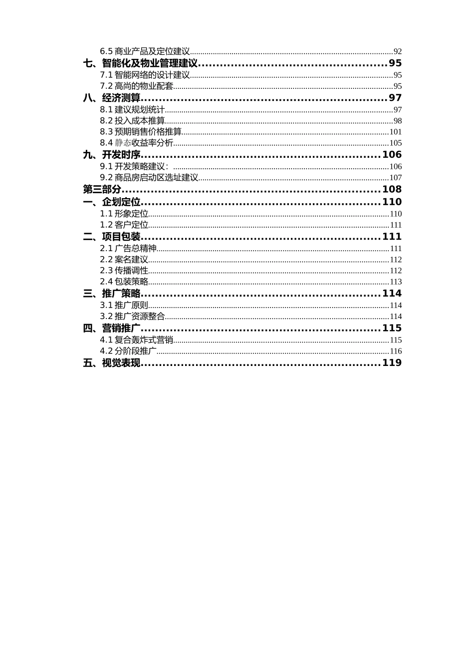 某地产_济南中大南区前期市场策划终稿_132页_第3页