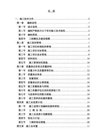 盐碱地改良惠农区支沟治理工程施工组织设计