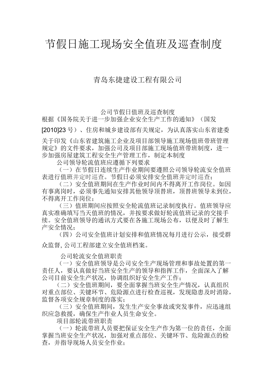 节假日施工现场安全值班及巡查制度_第1页