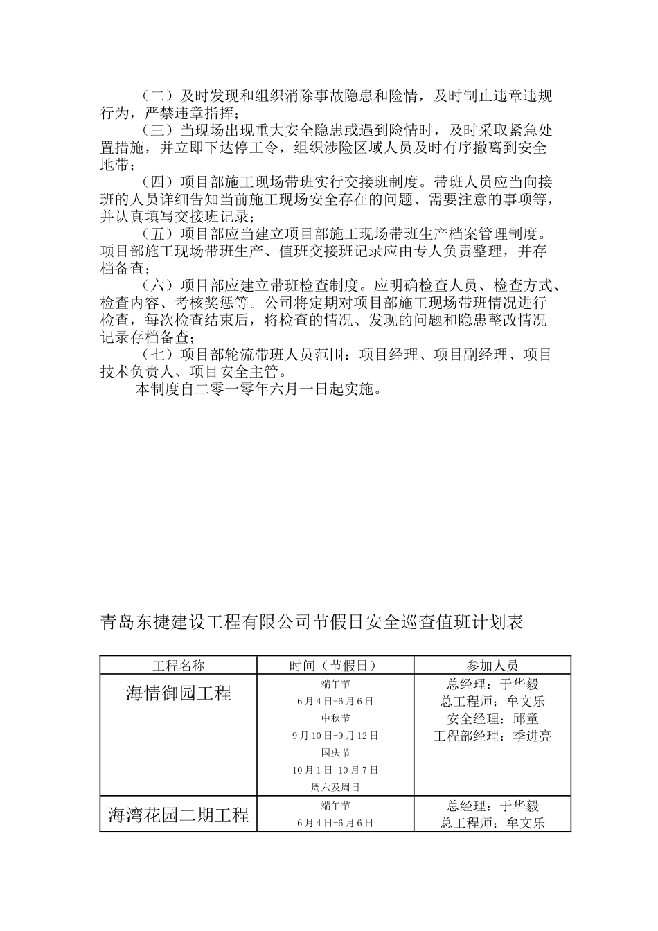 节假日施工现场安全值班及巡查制度_第2页