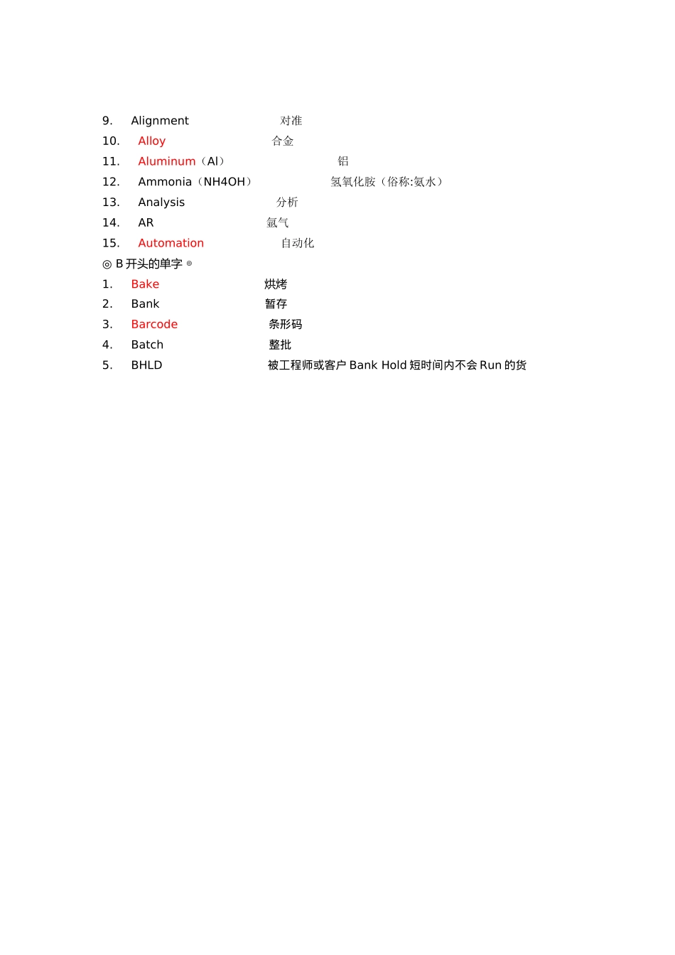 LED芯片制造常用词汇_第3页