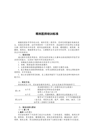 眼科医师培训标准