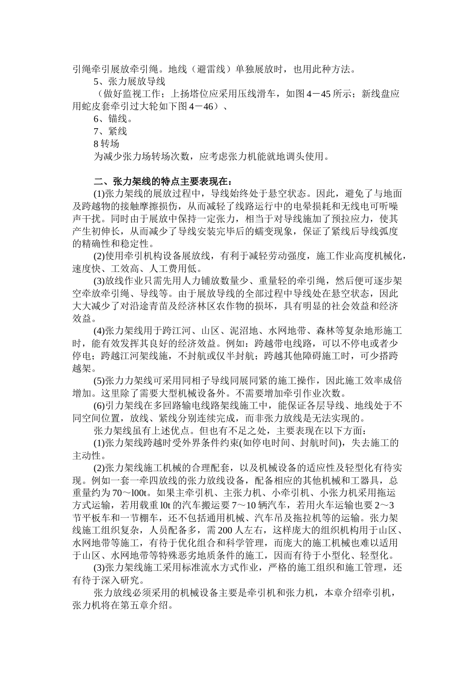 输电线路施工机械(3、牵引机)_第2页