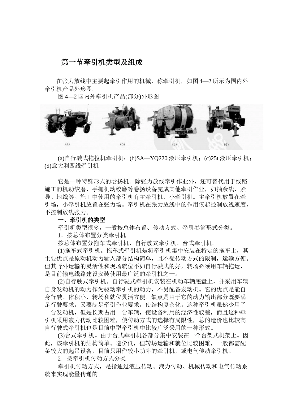 输电线路施工机械(3、牵引机)_第3页
