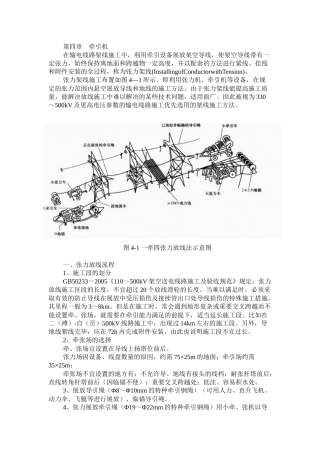 输电线路施工机械(3、牵引机)