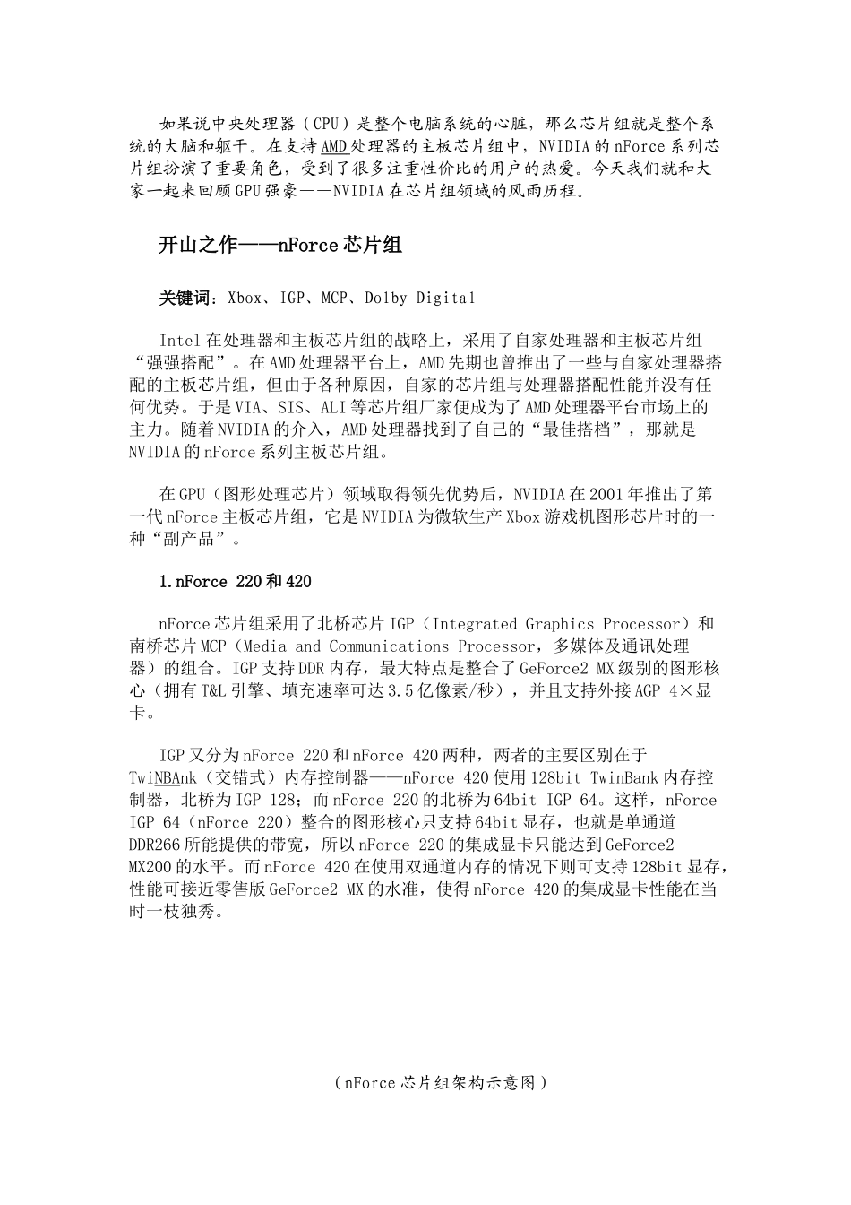 nvidia芯片组_第1页