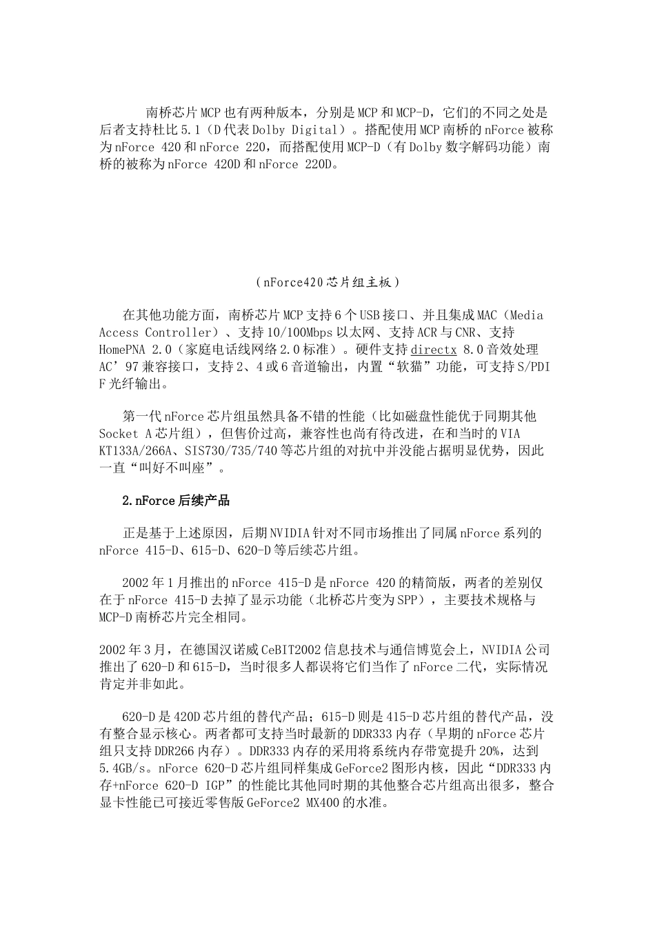 nvidia芯片组_第2页