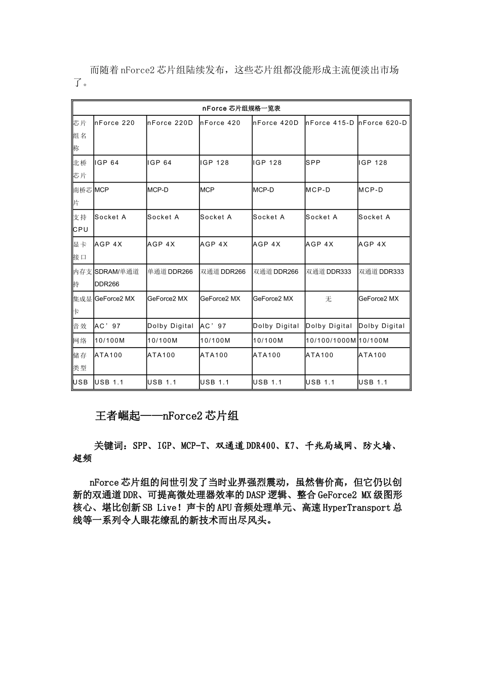 nvidia芯片组_第3页