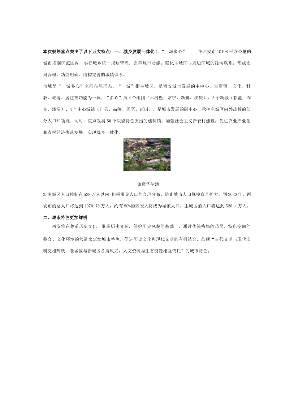 西安城市总体规划_第2页