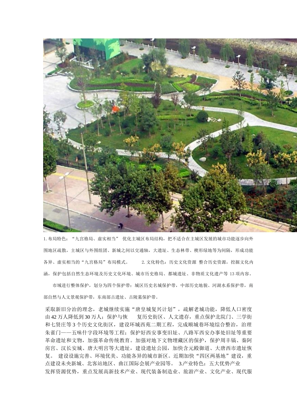 西安城市总体规划_第3页