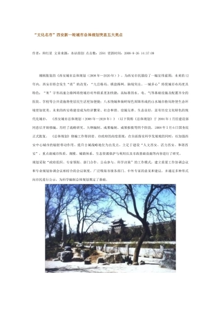 西安城市总体规划