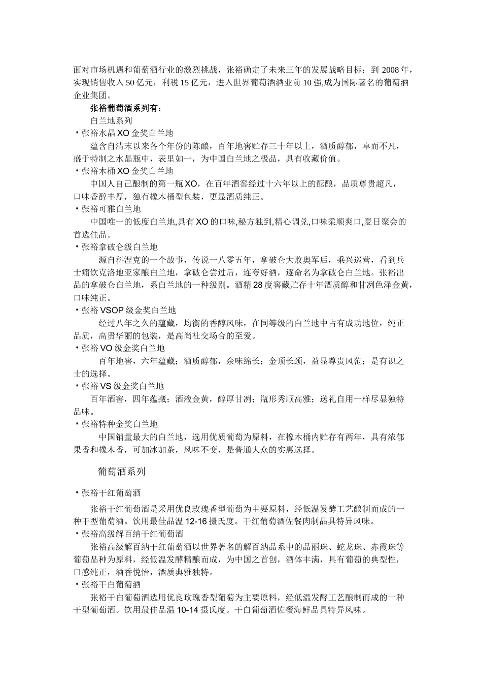 中国品牌的葡萄酒_第2页