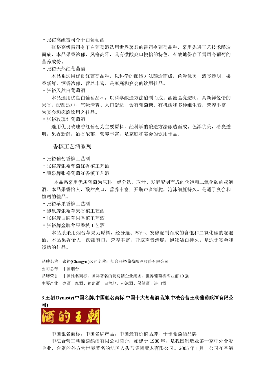 中国品牌的葡萄酒_第3页