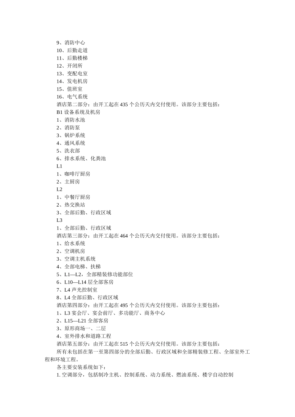 酒店机电安装施工组织设计概述_第3页