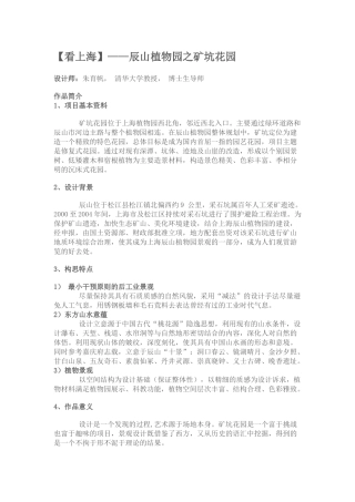 (看上海)__辰山植物园之矿坑花园