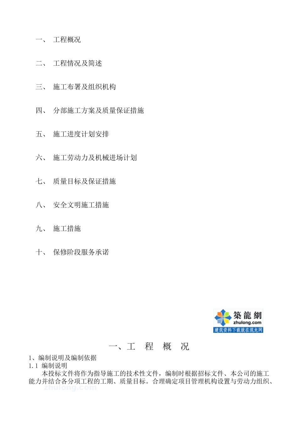 某小区景观工程施工组织设计(DOC 62页)_第2页