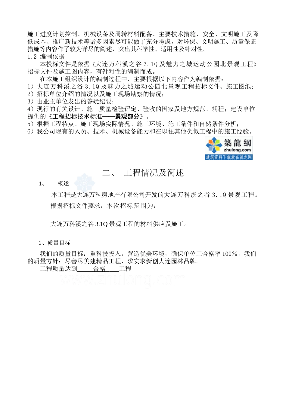 某小区景观工程施工组织设计(DOC 62页)_第3页