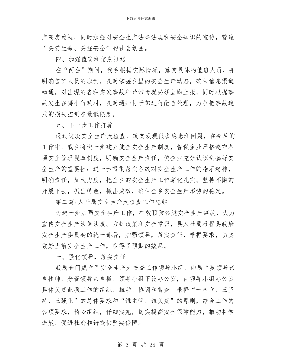 安全生产工作检查总结7篇与安全生产年4月份总结范文汇编_第2页