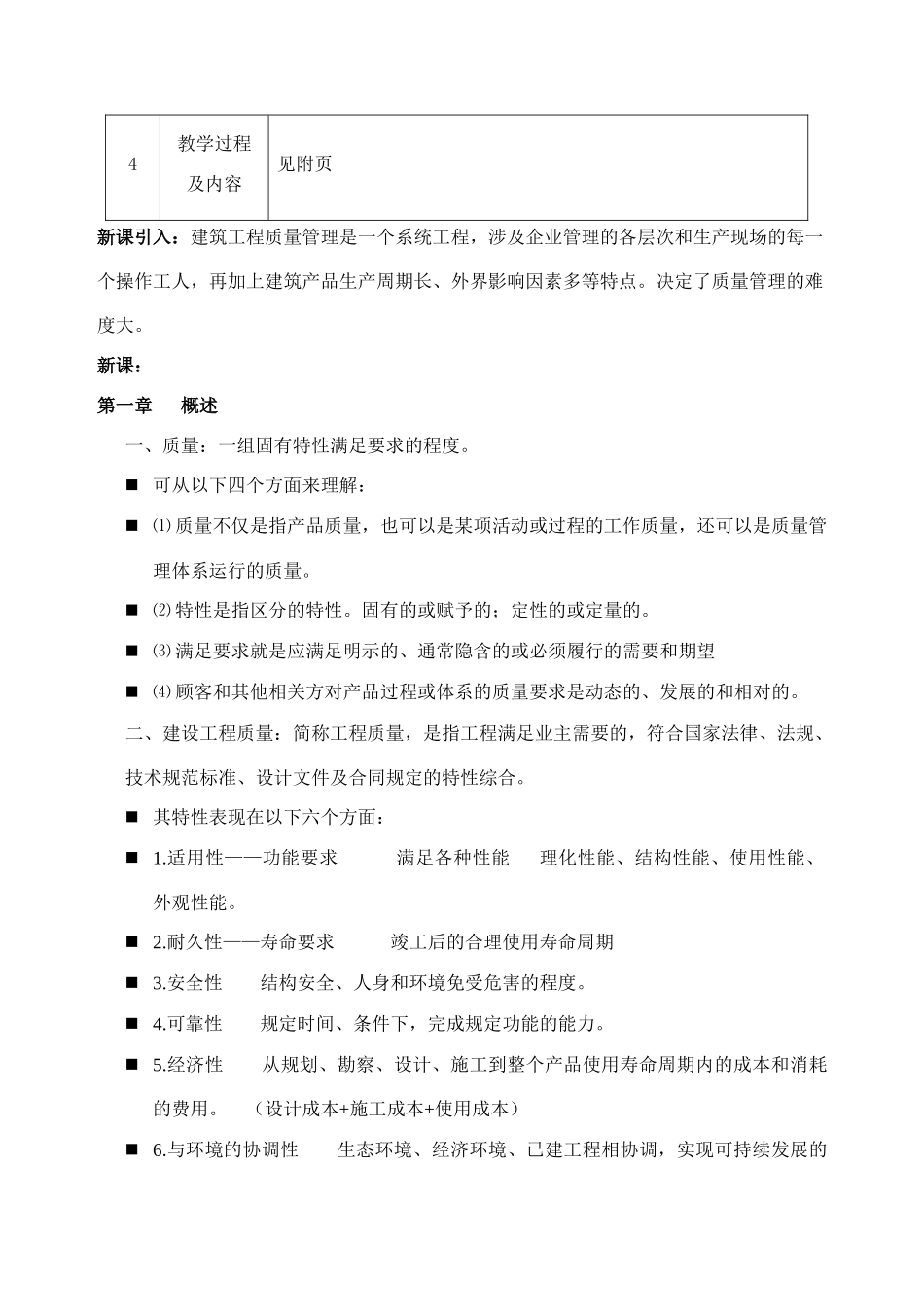 15级建筑工程(土木方向)质量管理教案_第2页