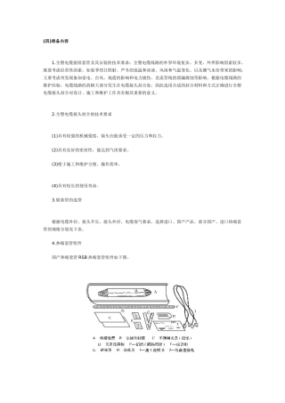 通信电缆热缩方法