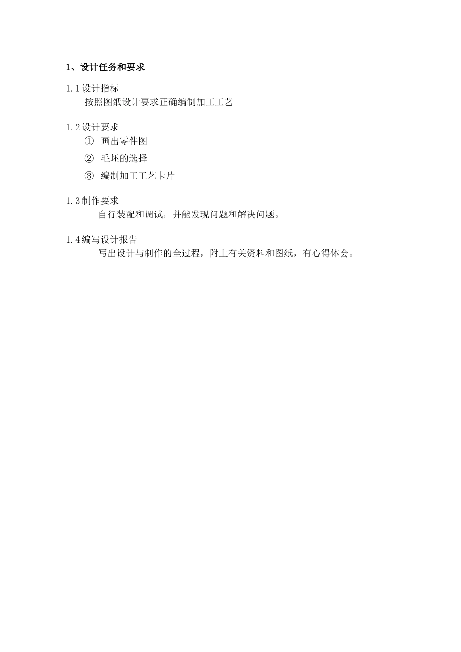 机械制造基础设计范本_第2页