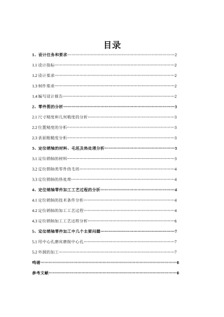 机械制造基础设计范本