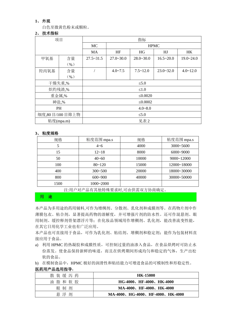 医药、食品用甲基纤维素_第2页