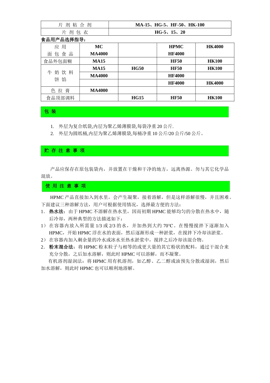 医药、食品用甲基纤维素_第3页