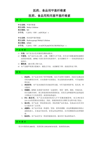 医药、食品用甲基纤维素