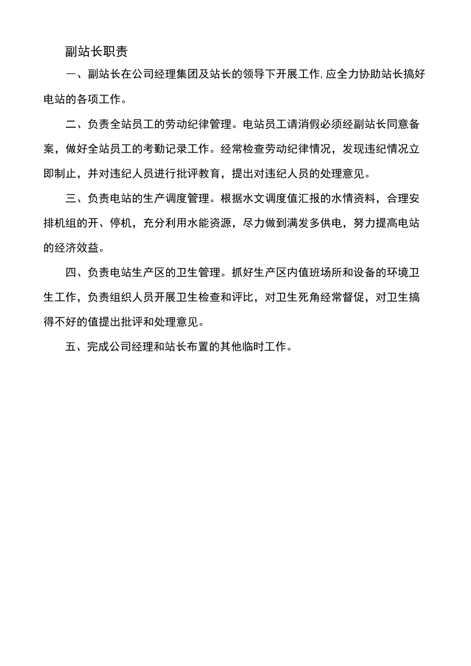 水电站岗位职责_第2页