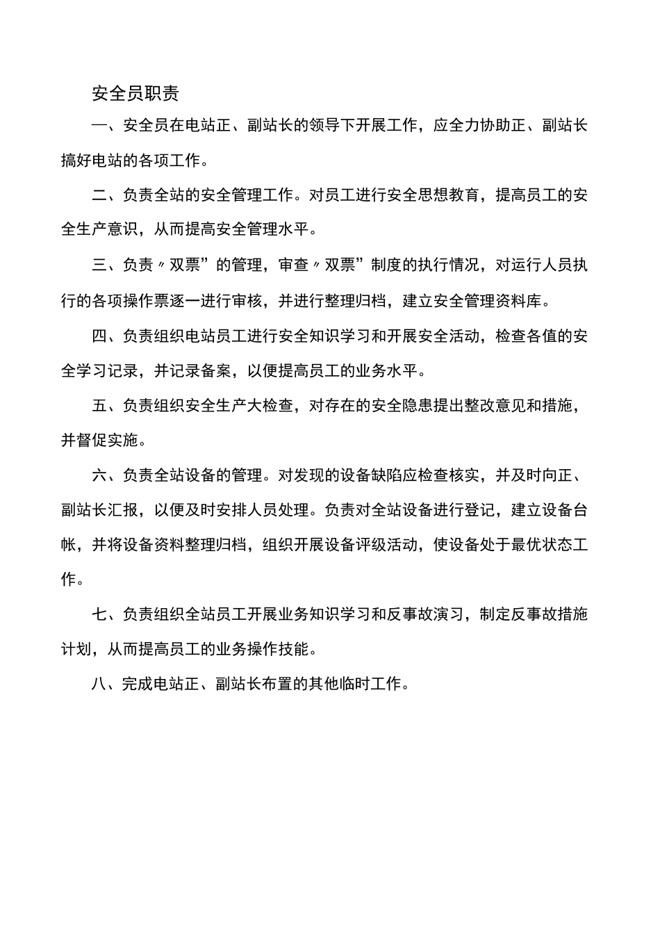 水电站岗位职责_第3页